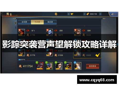 影踪突袭营声望解锁攻略详解