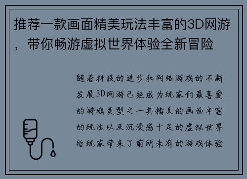 推荐一款画面精美玩法丰富的3D网游，带你畅游虚拟世界体验全新冒险