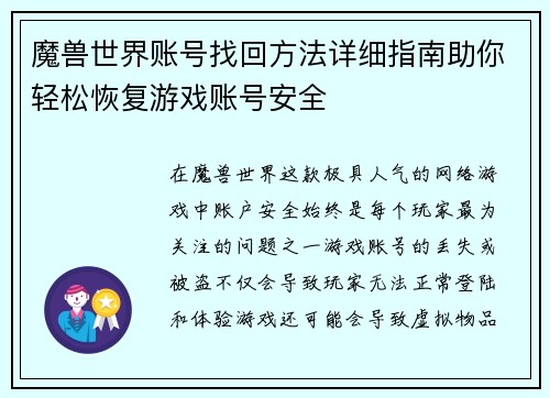 魔兽世界账号找回方法详细指南助你轻松恢复游戏账号安全