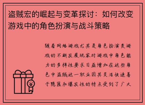 盗贼宏的崛起与变革探讨：如何改变游戏中的角色扮演与战斗策略
