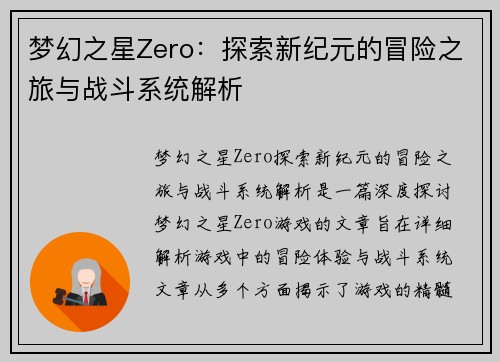 梦幻之星Zero：探索新纪元的冒险之旅与战斗系统解析