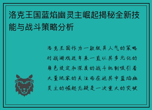 洛克王国蓝焰幽灵主崛起揭秘全新技能与战斗策略分析