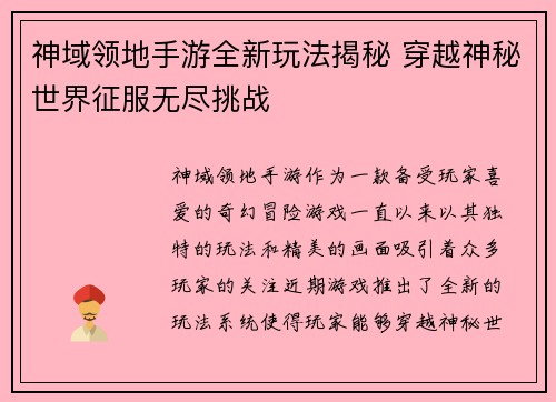 神域领地手游全新玩法揭秘 穿越神秘世界征服无尽挑战