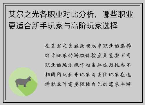 艾尔之光各职业对比分析，哪些职业更适合新手玩家与高阶玩家选择