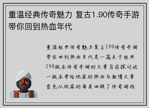 重温经典传奇魅力 复古1.90传奇手游带你回到热血年代 重温经典传奇魅力 复古1.90传奇手游带你回到热血年代