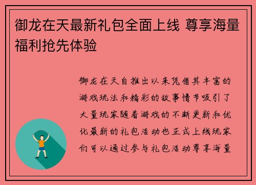 御龙在天最新礼包全面上线 尊享海量福利抢先体验